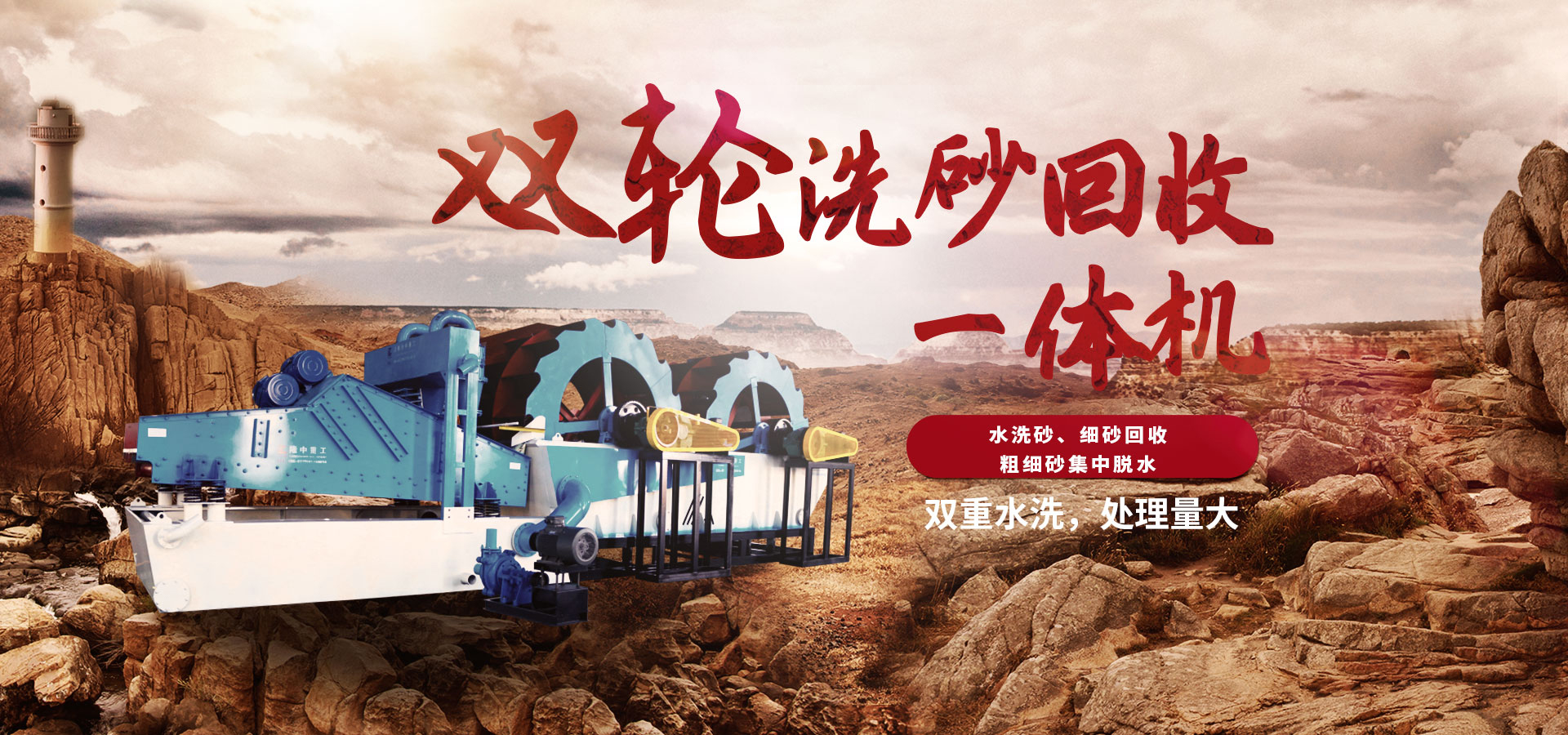 洗沙機(jī)械